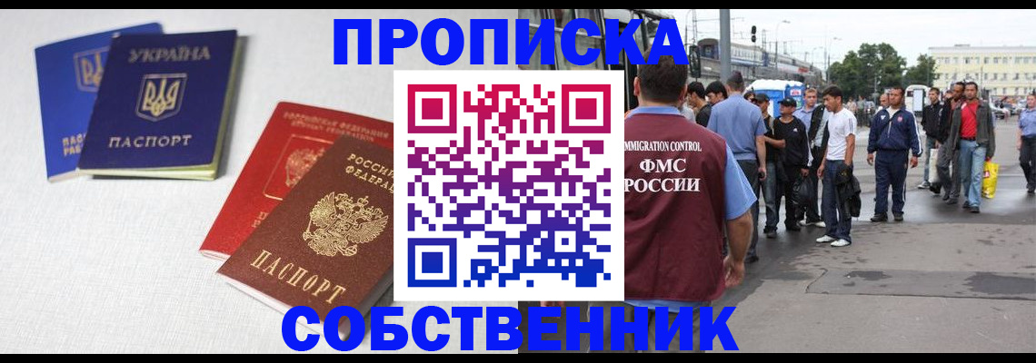 временная регистрация недорого в Инзе